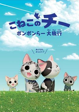 甜甜私房猫4国语版