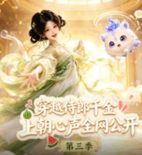 穿越侍郎千金，上朝心声全网公开3